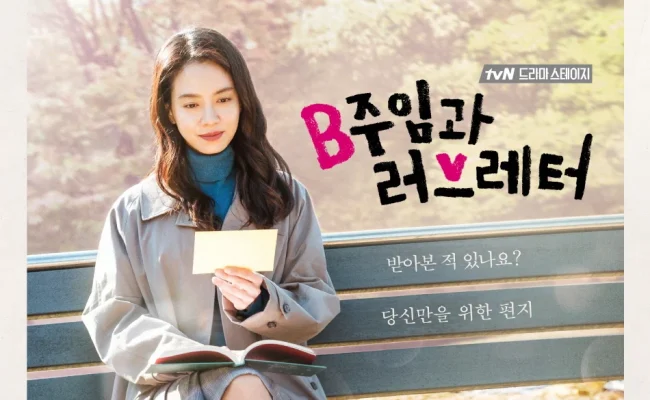 Ассистент менеджера и любовное письмо (2017)