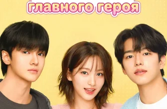 В поисках главного героя (2025)