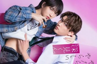 Фуками-кун такой непослушный (2026)